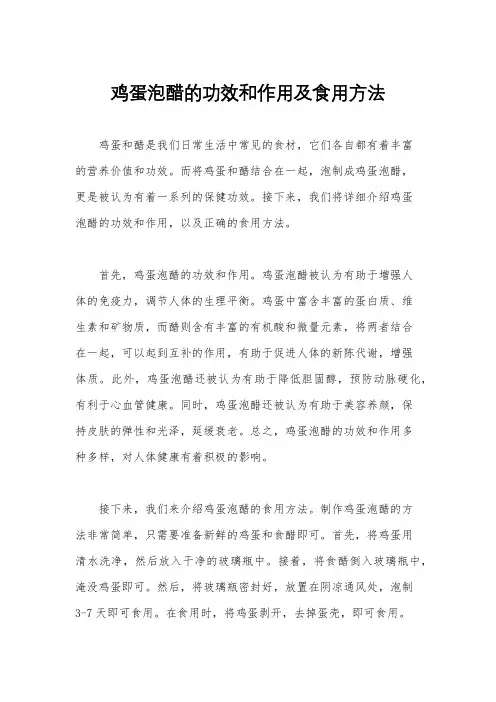 鸡蛋泡醋的功效和作用及食用方法