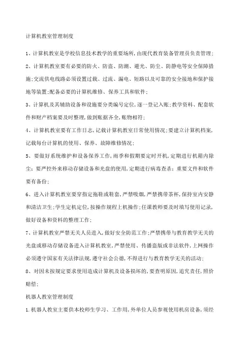 计算机教室管理规定