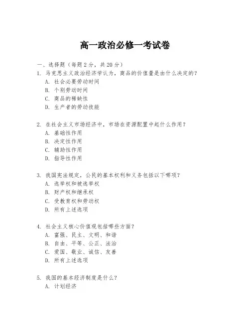 高一政治必修一考试卷
