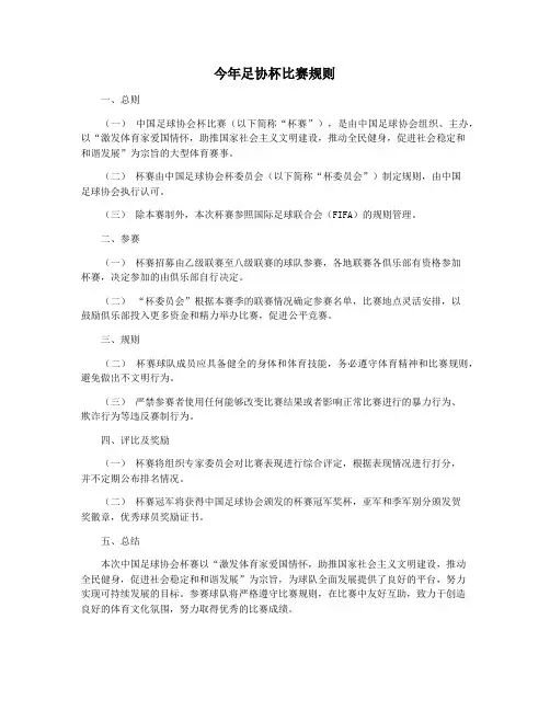 今年足协杯比赛规则