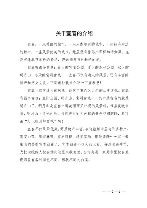 关于宜春的介绍