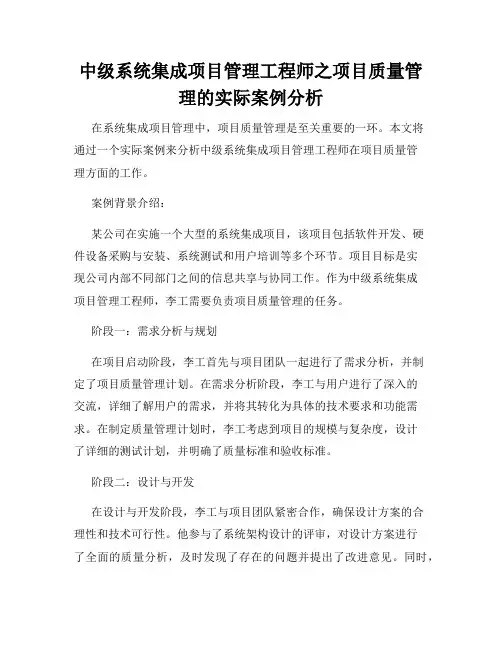 中级系统集成项目管理工程师之项目质量管理的实际案例分析