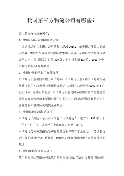 我国第三方物流公司有哪些？