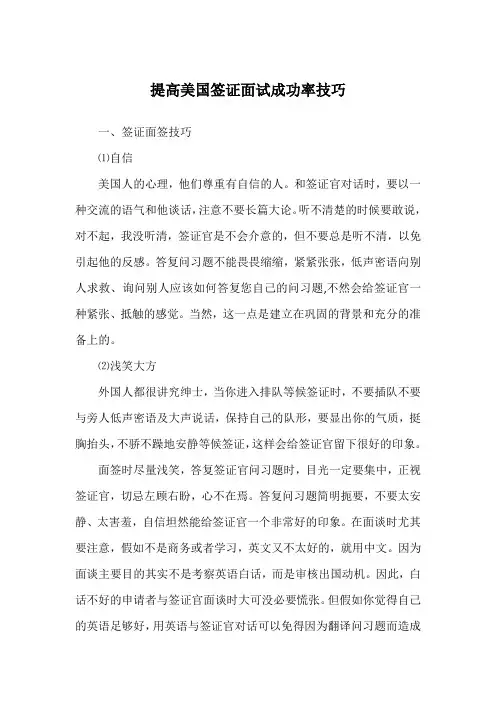 提高美国签证面试成功率技巧