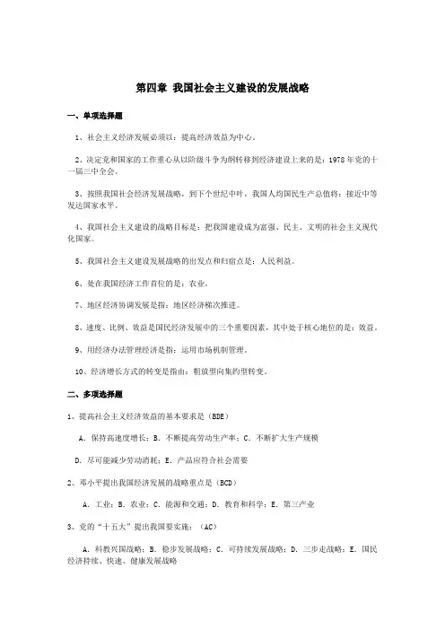 我国社会主义建设的发展战略