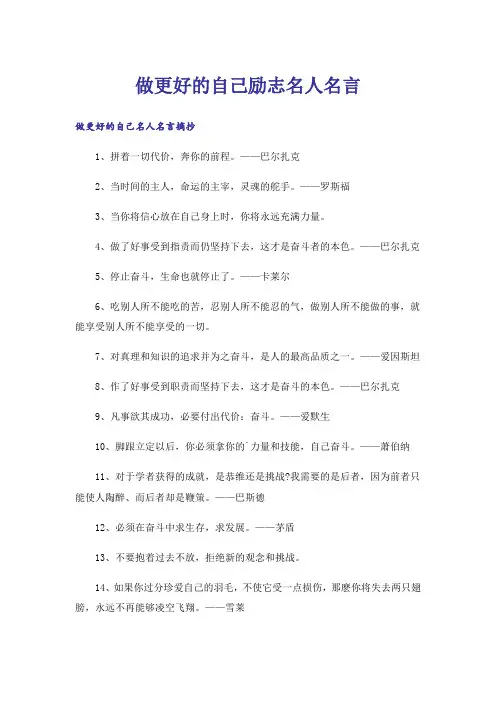 励志_做更好的自己励志名人名言