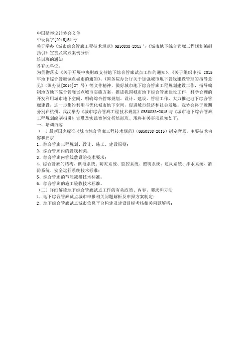 地下综合管廊工程技术规范》GB50838-2015宣贯与系统规划建设及实践案例分析高级培训班文件