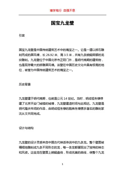 国宝九龙壁