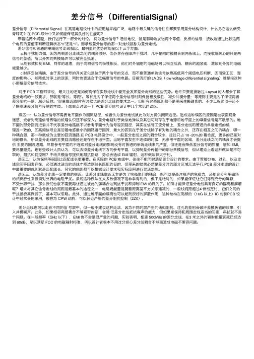 差分信号（DifferentialSignal）