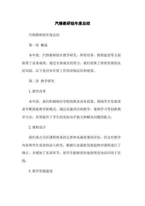 汽修教研组年度总结