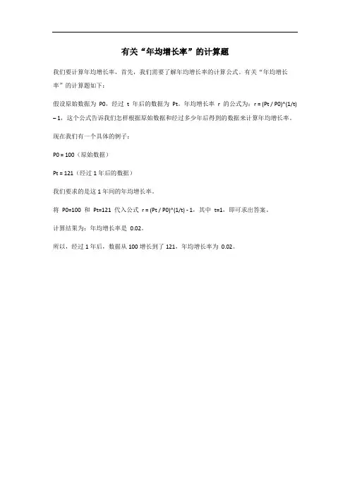 年均增长率计算题
