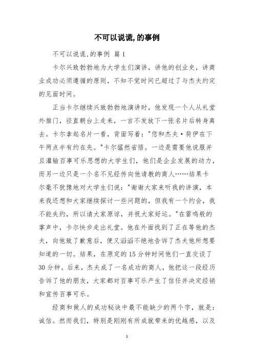 不可以说谎,的事例