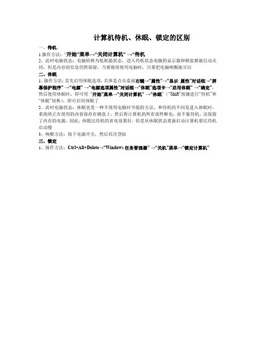 待机、休眠、锁定