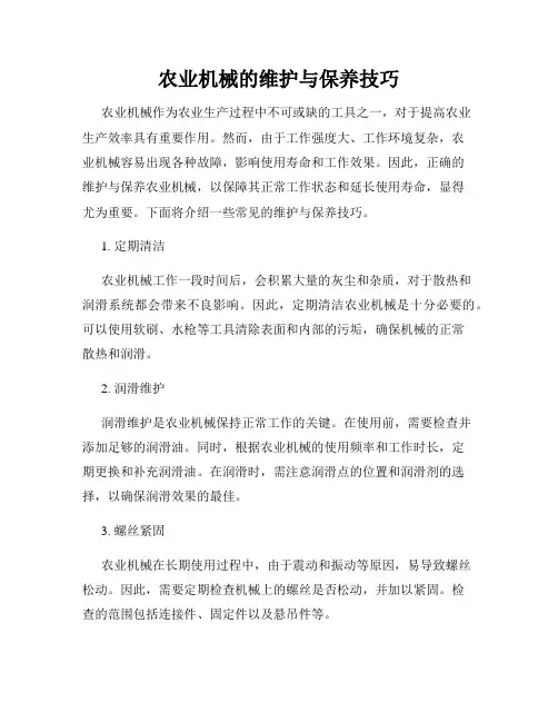 农业机械的维护与保养技巧