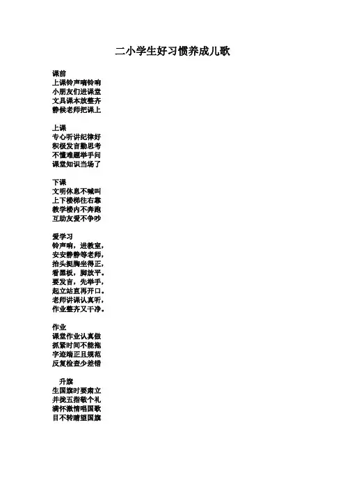 小学生好习惯养成儿歌