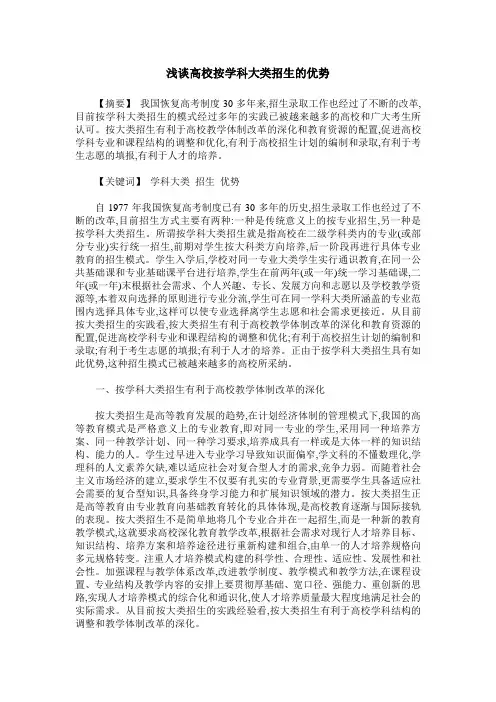 浅谈高校按学科大类招生的优势
