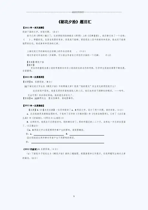 《朝花夕拾》中考真题汇选精编版