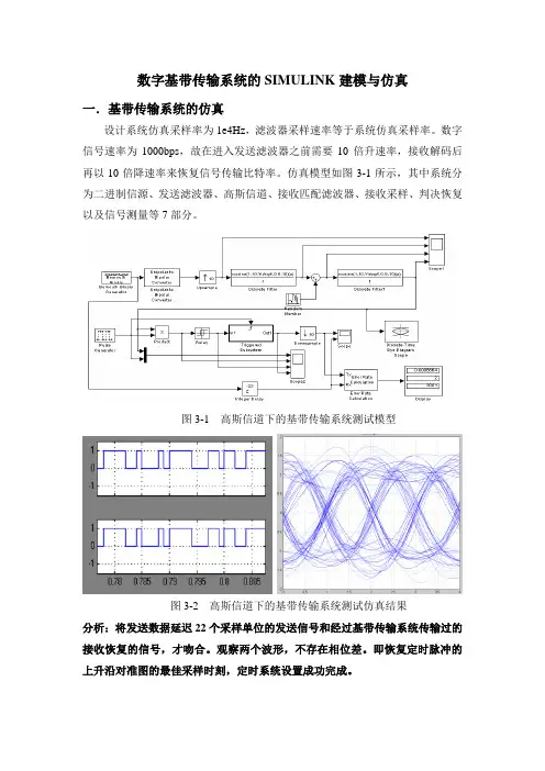 设计报告--003---数字基带传输系统的SIMULINK建模与仿真