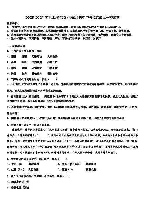 2023-2024学年江苏省兴化市戴泽初中中考语文最后一模试卷含解析