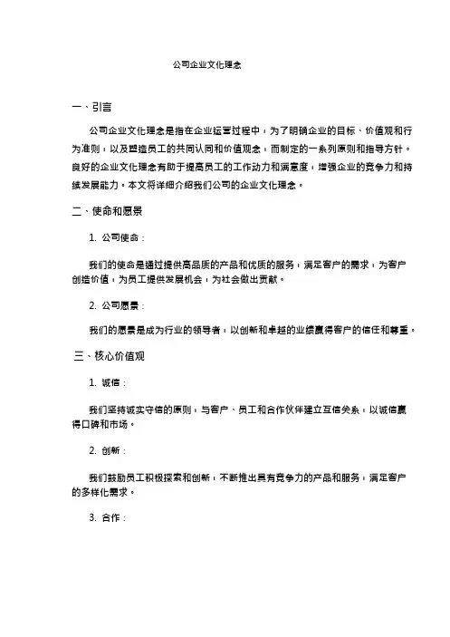 公司企业文化理念