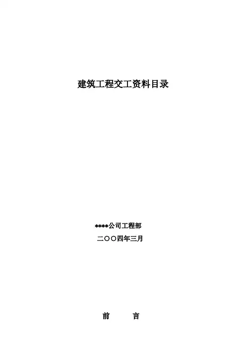 某建筑公司编制工程施工资料目录及填写实例