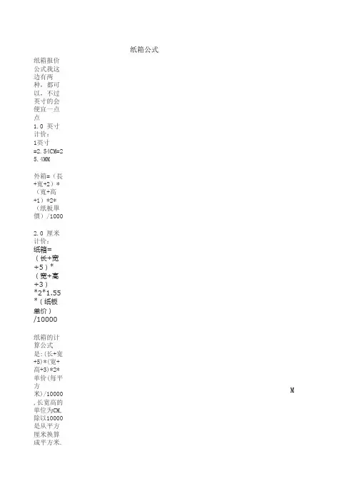 纸箱报价公式_纸质种类(1)
