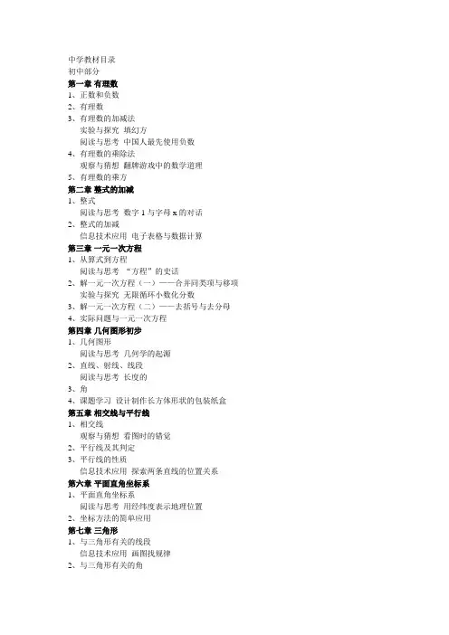 初中数学教材目录整理