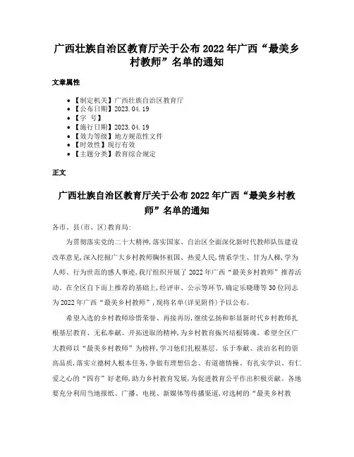 广西壮族自治区教育厅关于公布2022年广西“最美乡村教师”名单的通知