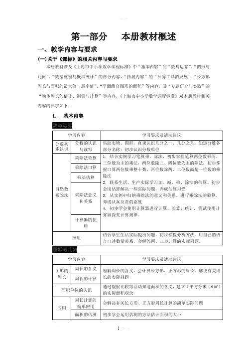 沪教版-小学数学三年级下半学期教参