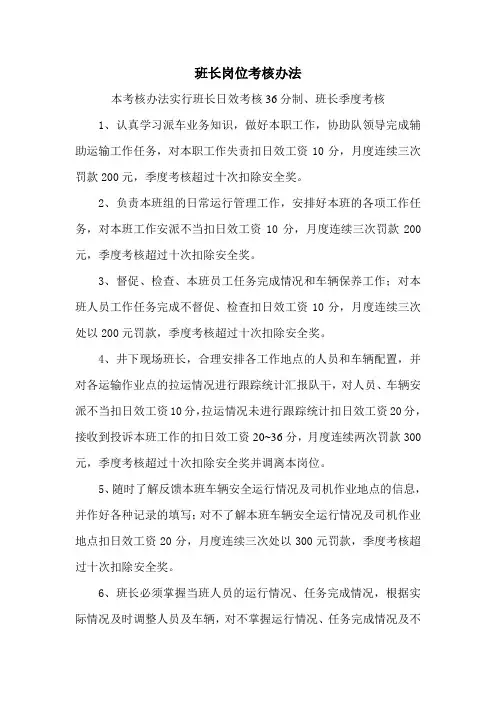 班长考核办法