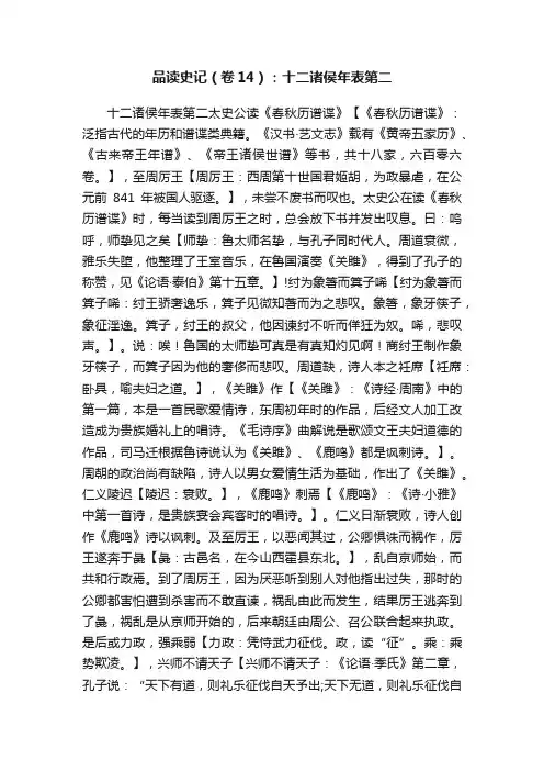 品读史记（卷14）：十二诸侯年表第二