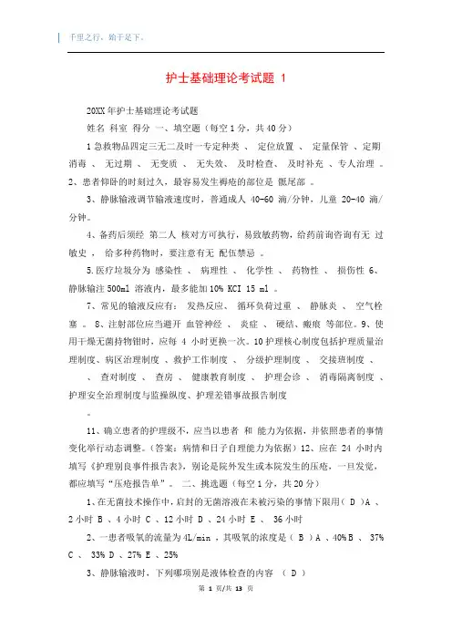 护士基础理论考试题 1