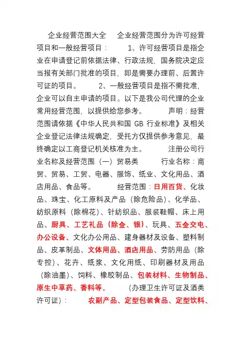 企业经营范围大全