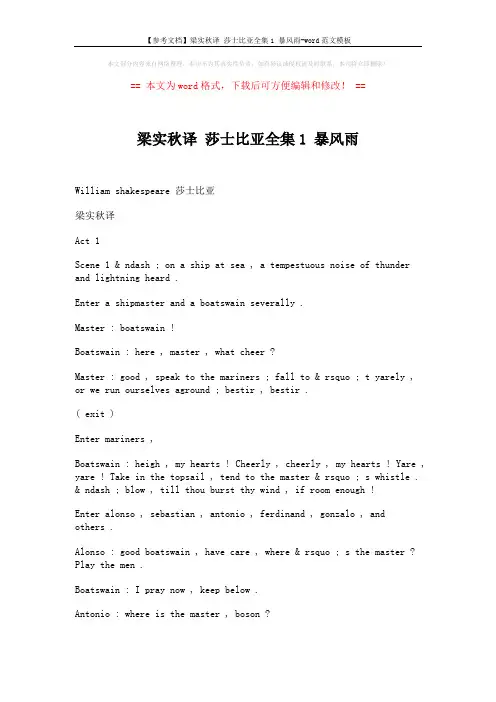 【参考文档】梁实秋译 莎士比亚全集1 暴风雨-word范文模板 (2页)