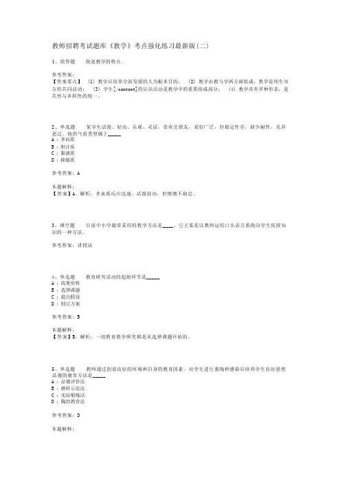 教师招聘考试题库《教学》考点强化练习最新版(二)_7
