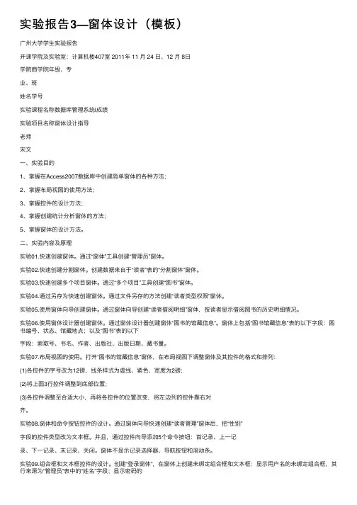 实验报告3—窗体设计（模板）