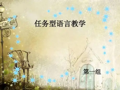 任务型语言教学