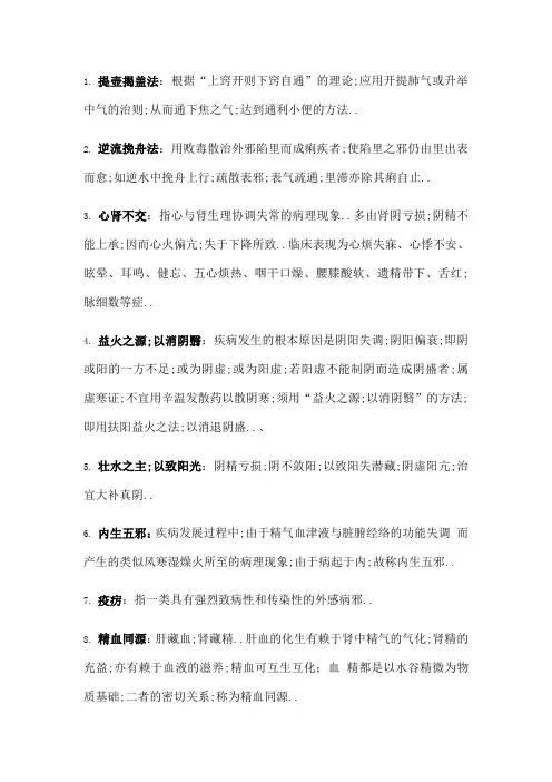 中医经典名词解释