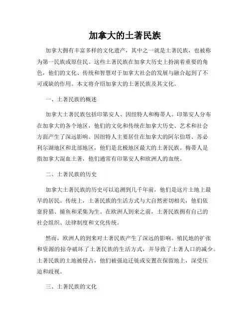 加拿大的土著民族