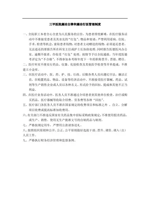 三甲医院廉洁自律和廉洁行医管理制度