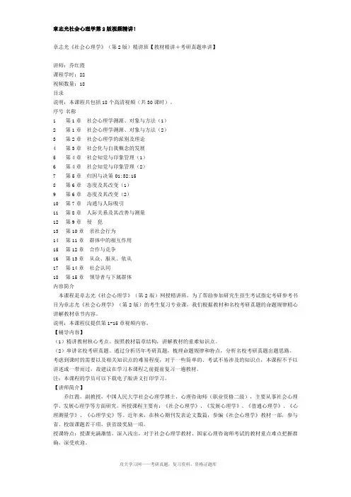 章志光社会心理学第2版视频精讲!