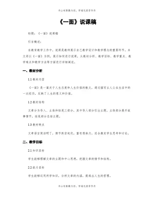 《一面》说课稿