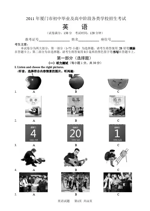 福建省厦门市2011年中考英语试题(Word版,含答案)