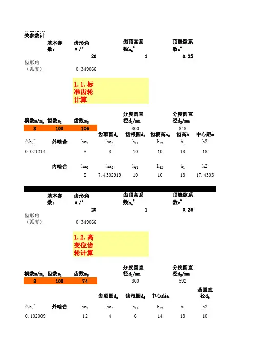 齿轮基本参数计算