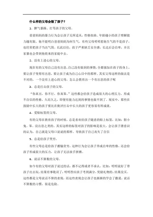 什么样的父母会毁了孩子？