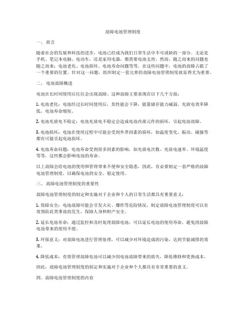 故障电池管理制度