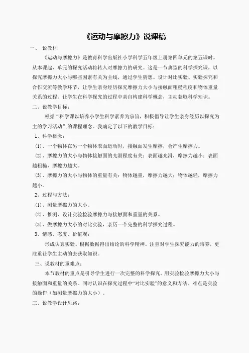 教科小学科学五上《4.5、运动与摩擦力》word教案(4)