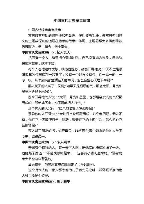 中国古代经典寓言故事