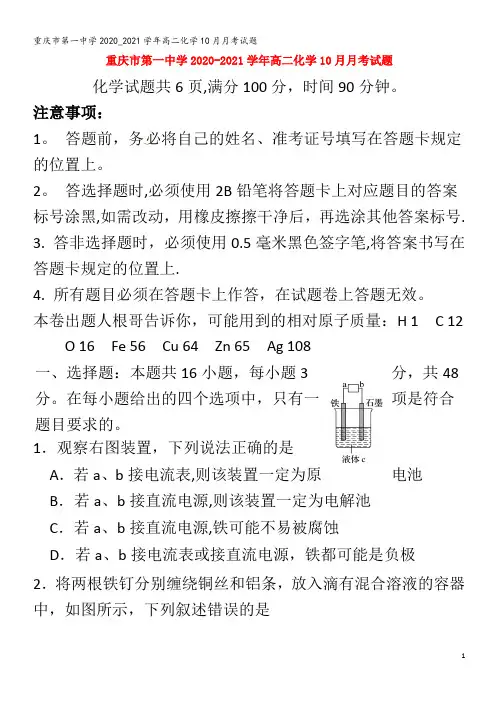 第一中学高二化学10月月考试题