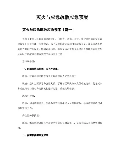 灭火与应急疏散应急预案